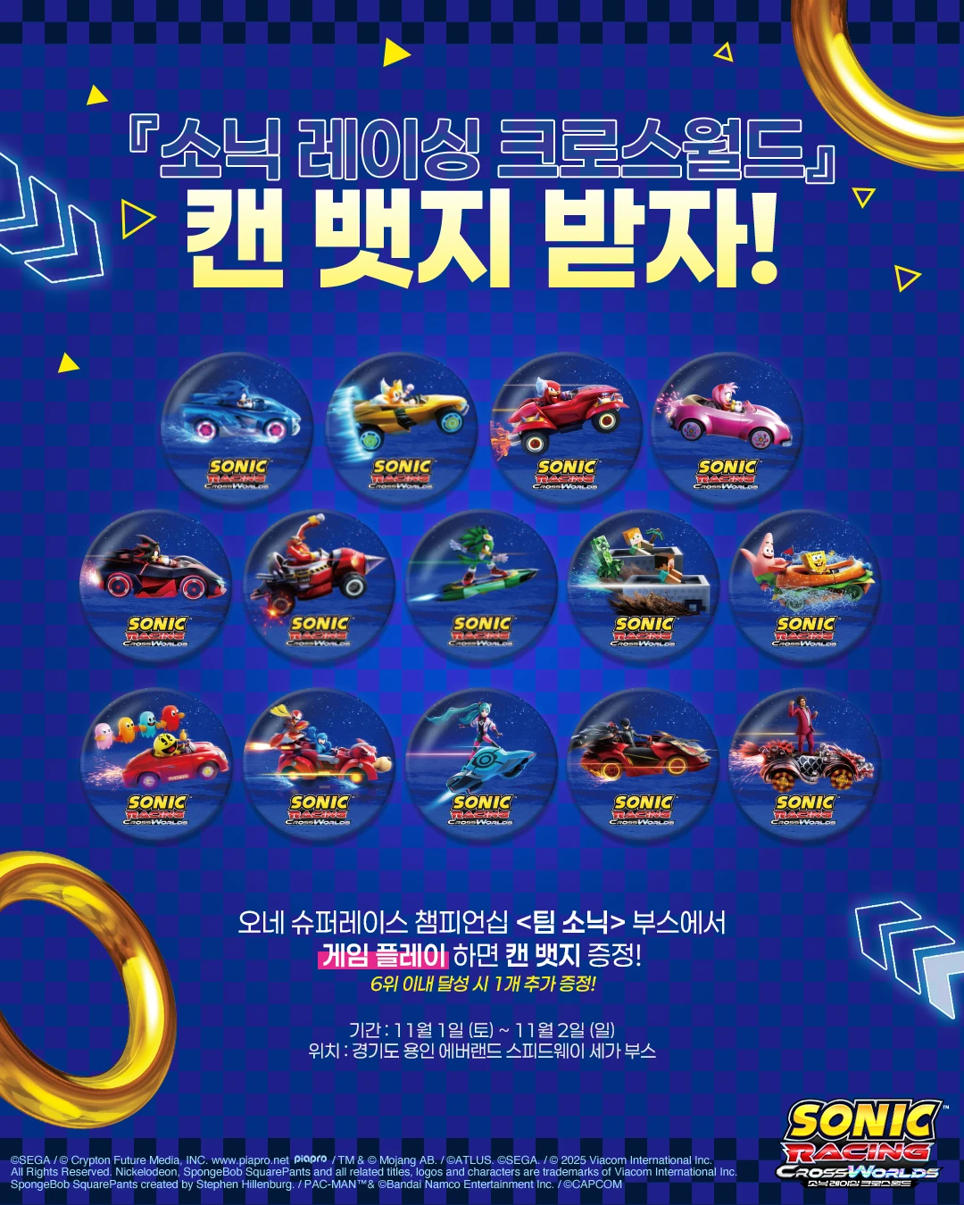 세가 슈퍼레이스 이벤트