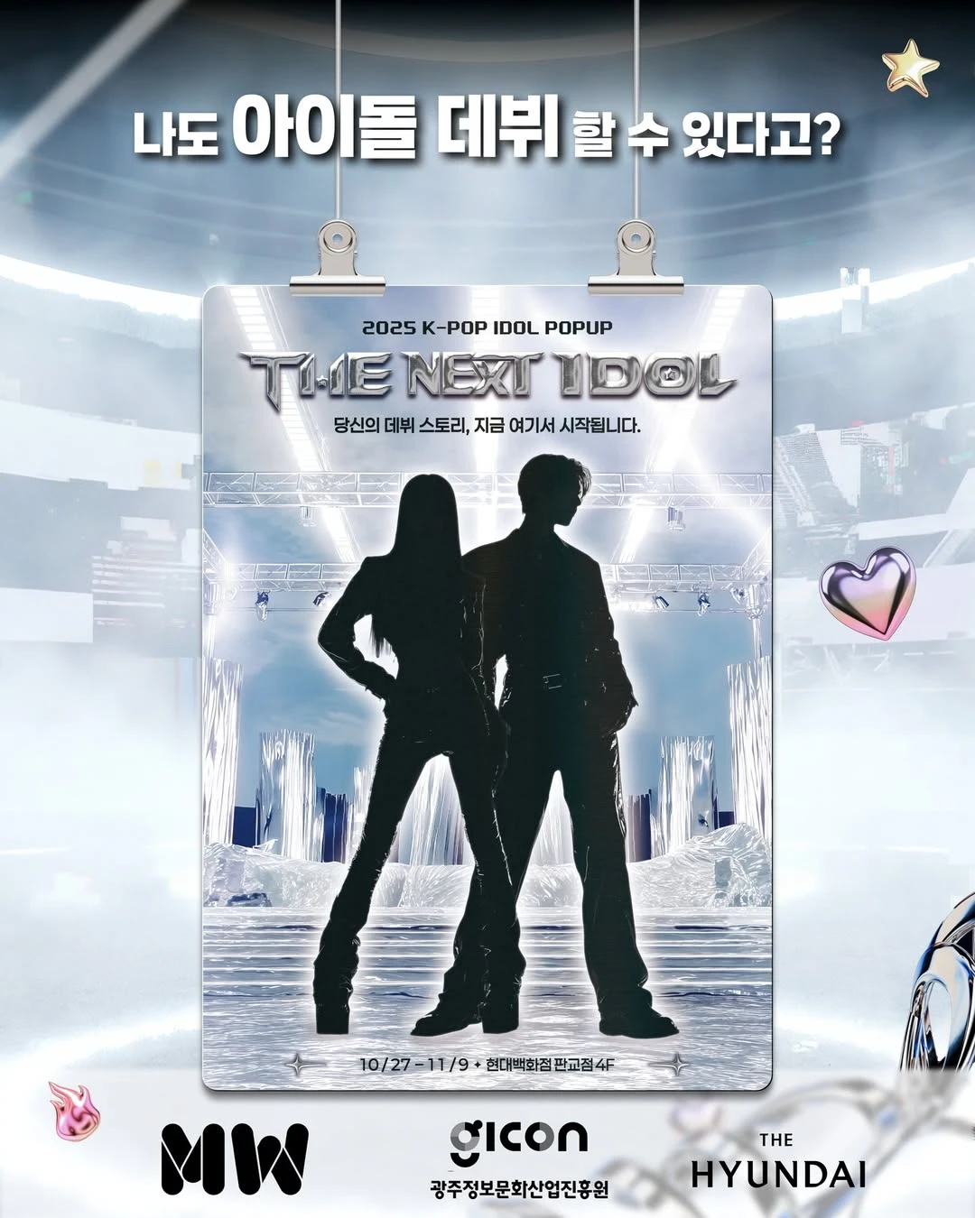 The Next Idol 팝업 - 판교