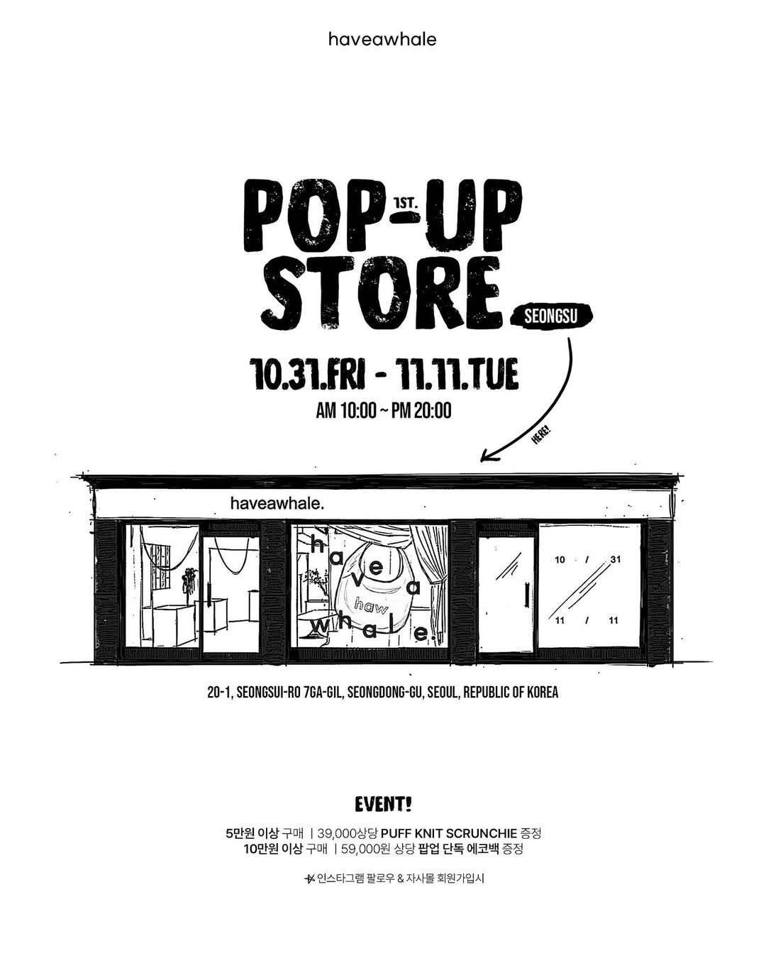 해브어웨일 팝업-대표-이미지