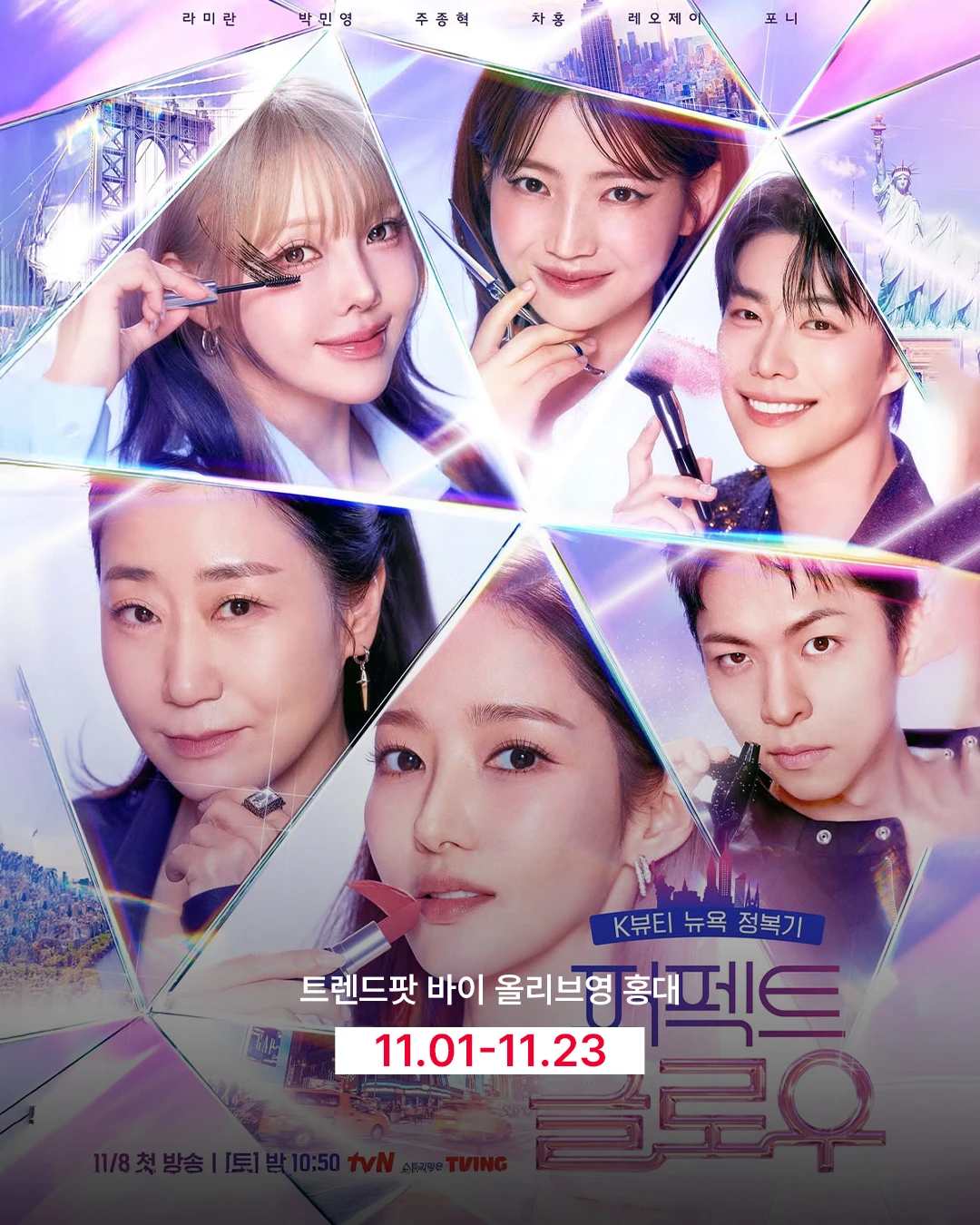 퍼펙트 글로우 in 트렌드팟 바이 올리브영 홍대-대표-이미지