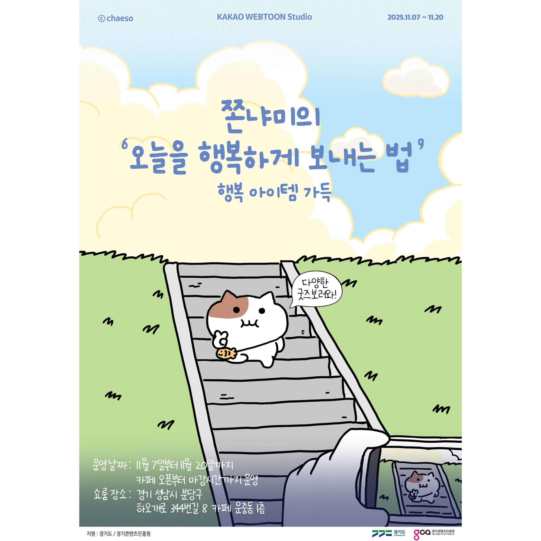 쫀냐미 쇼룸 in  카페운중동