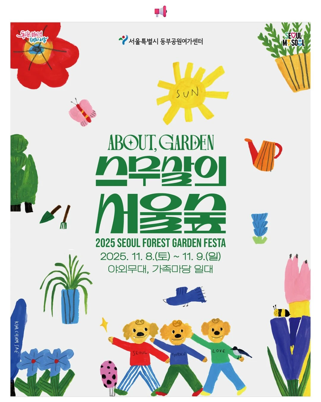 스무살의 서울숲 이벤트