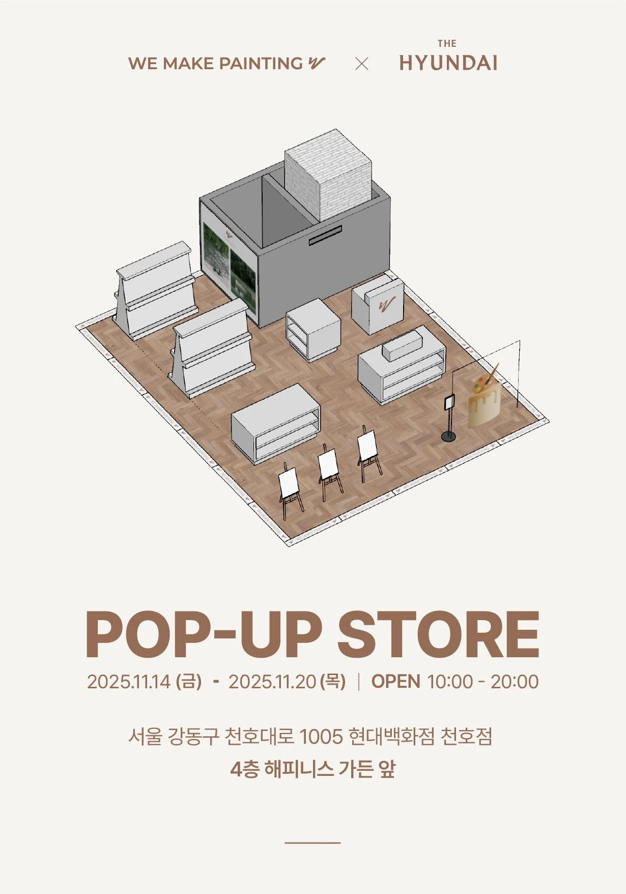 위메이크 페인팅 팝업