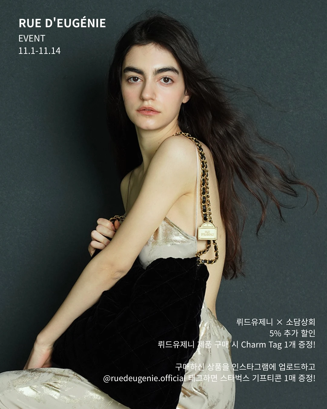 뤼드유제니 팝업