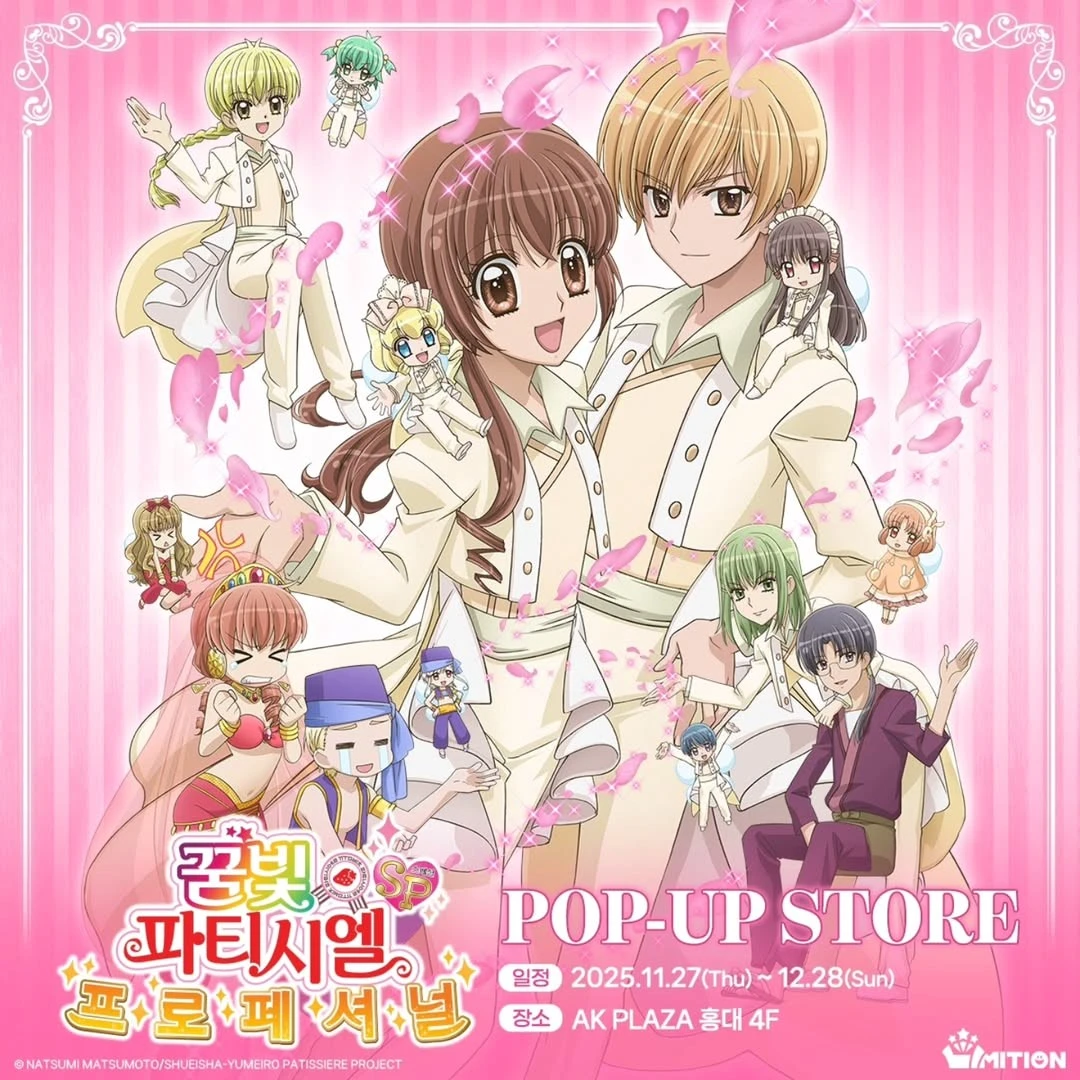 꿈빛파티시엘 팝업