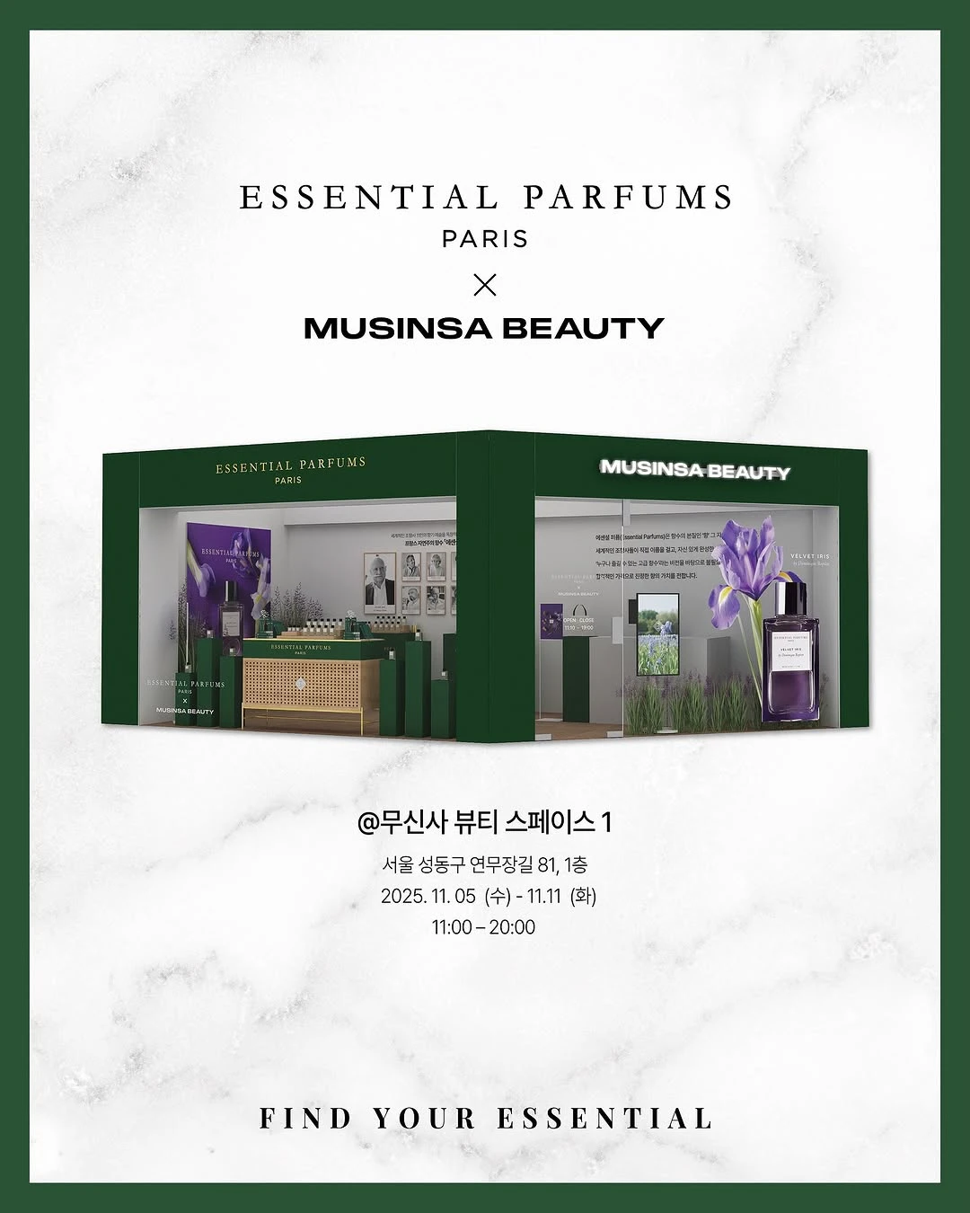 에센셜 퍼퓸 팝업