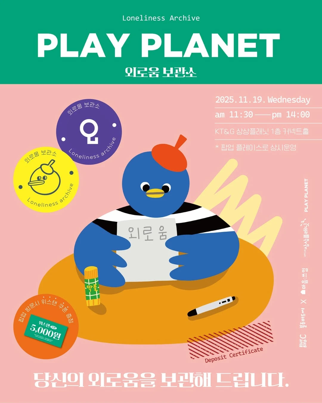 블루버드씨 팝업 - 외로움 보관소