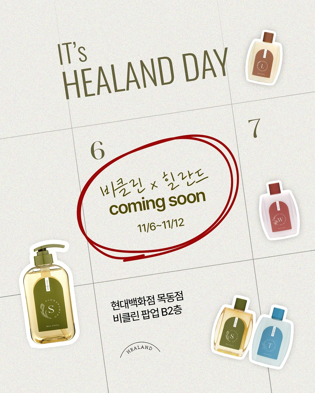 비클린 X 힐란드 팝업