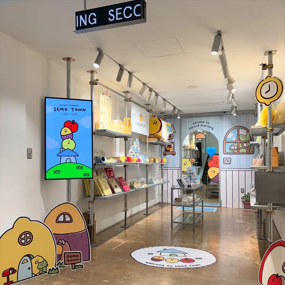 세컨드모닝 팝업