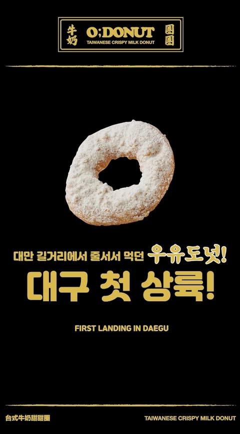 오도넛 팝업 - 대구 대표 이미지