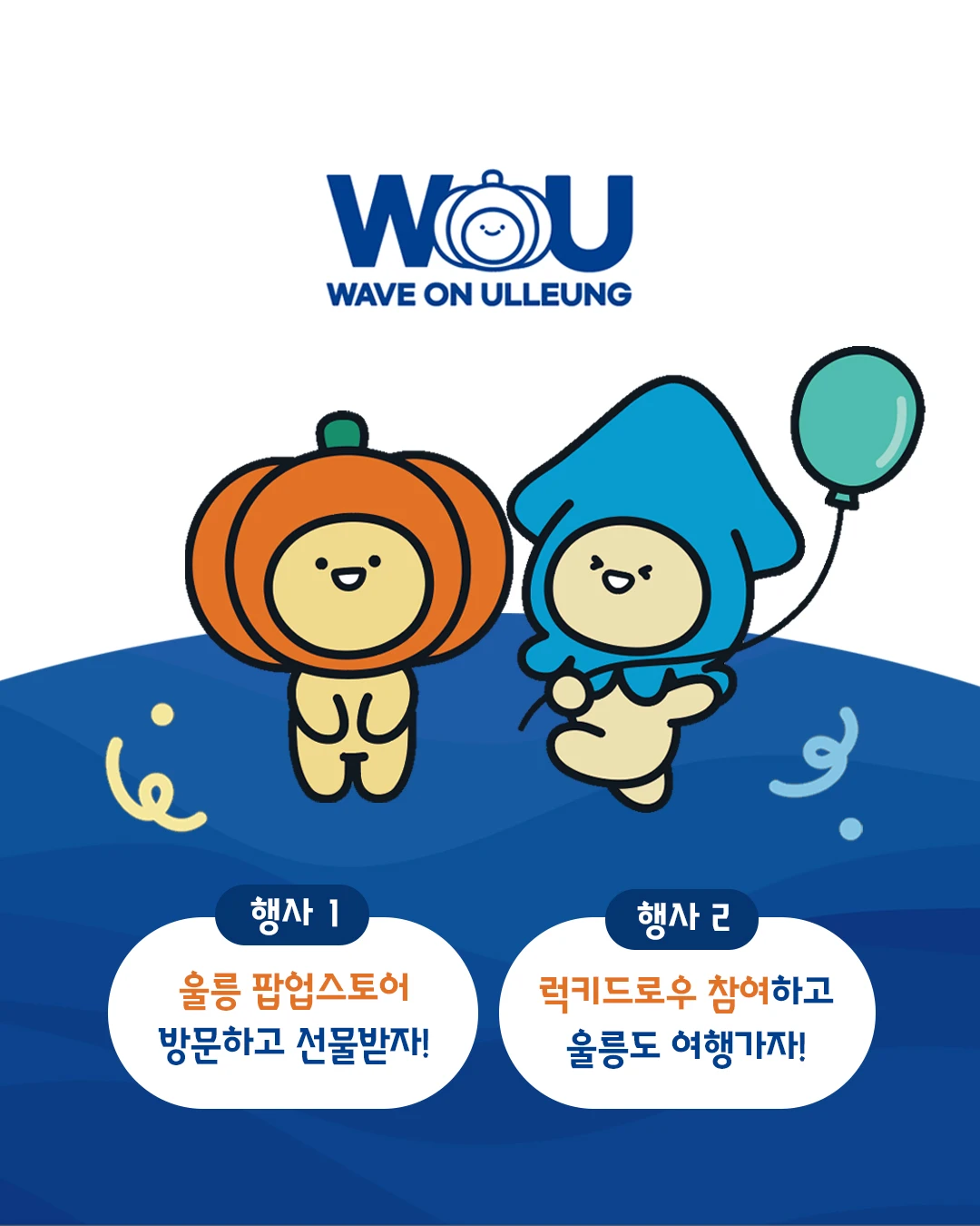 울릉도 팝업 - WAVE ON ULLENG