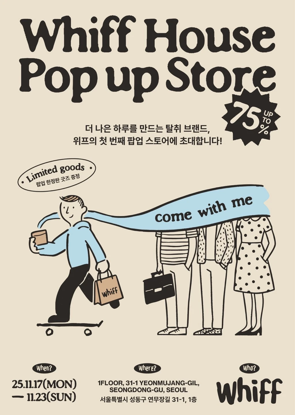 위프 팝업 - Whiff House