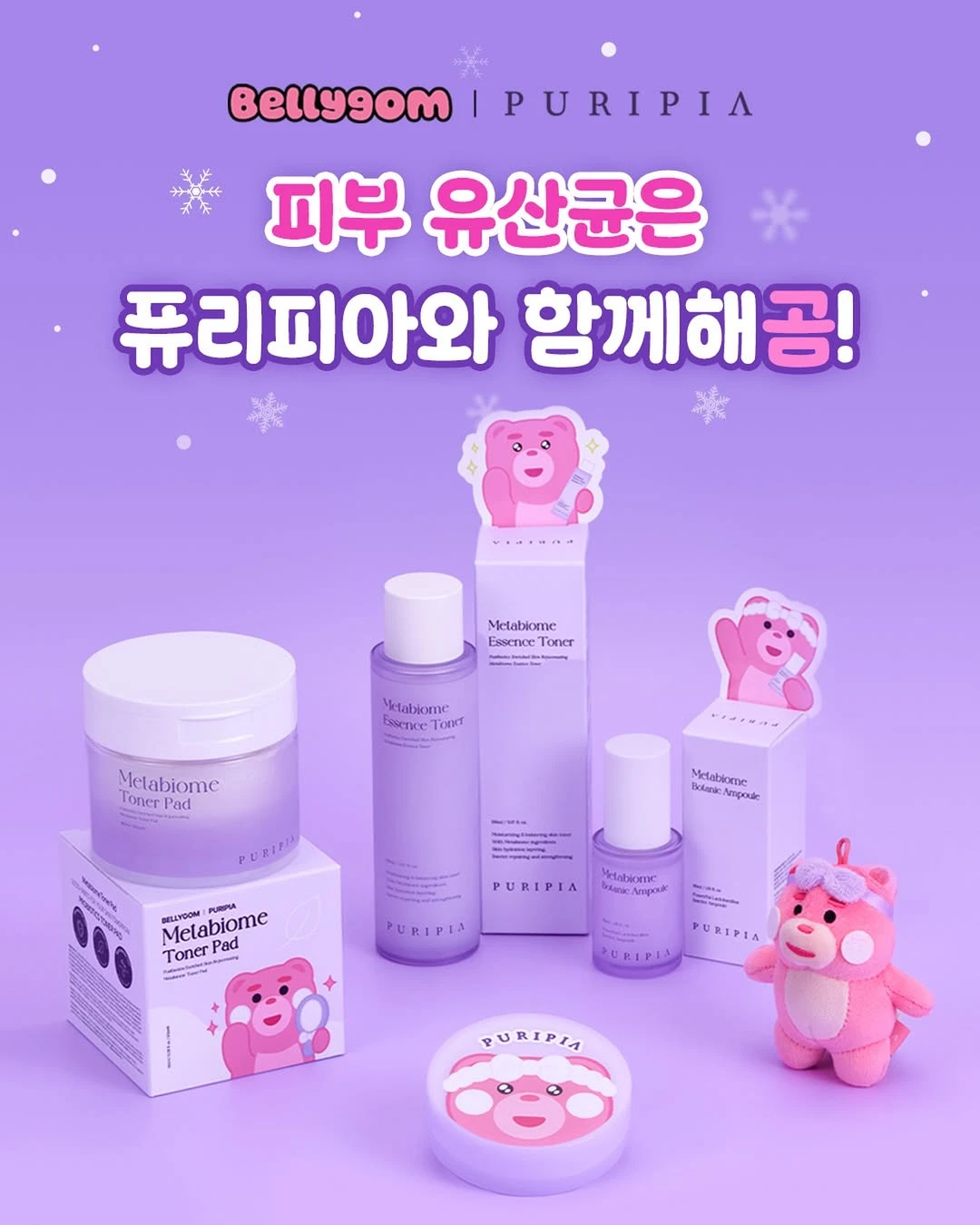 퓨리피아 X 벨리곰 팝업