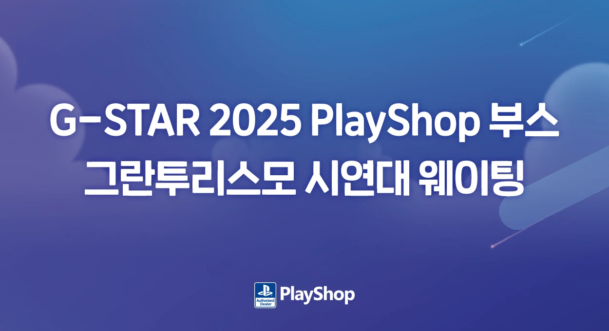 G-STAR 2025 Playshop