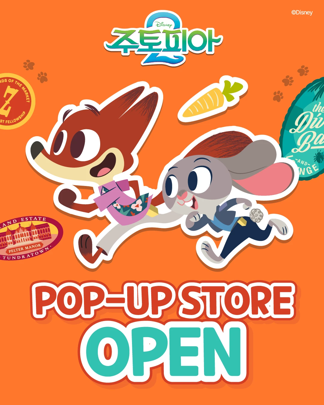 주토피아2 팝업 - 메가박스 구의 이스트폴