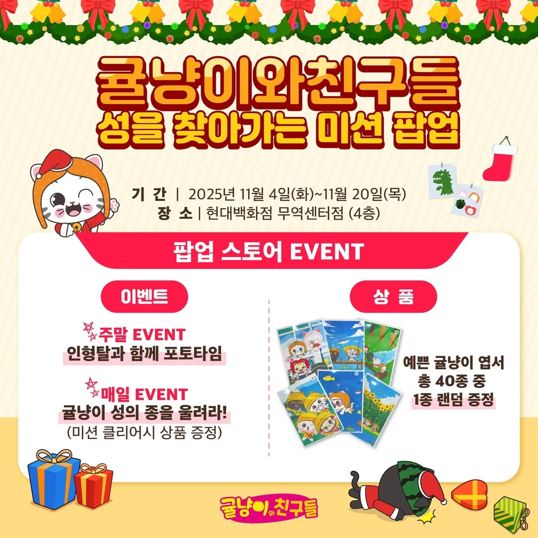 귤냥이와 친구들 팝업