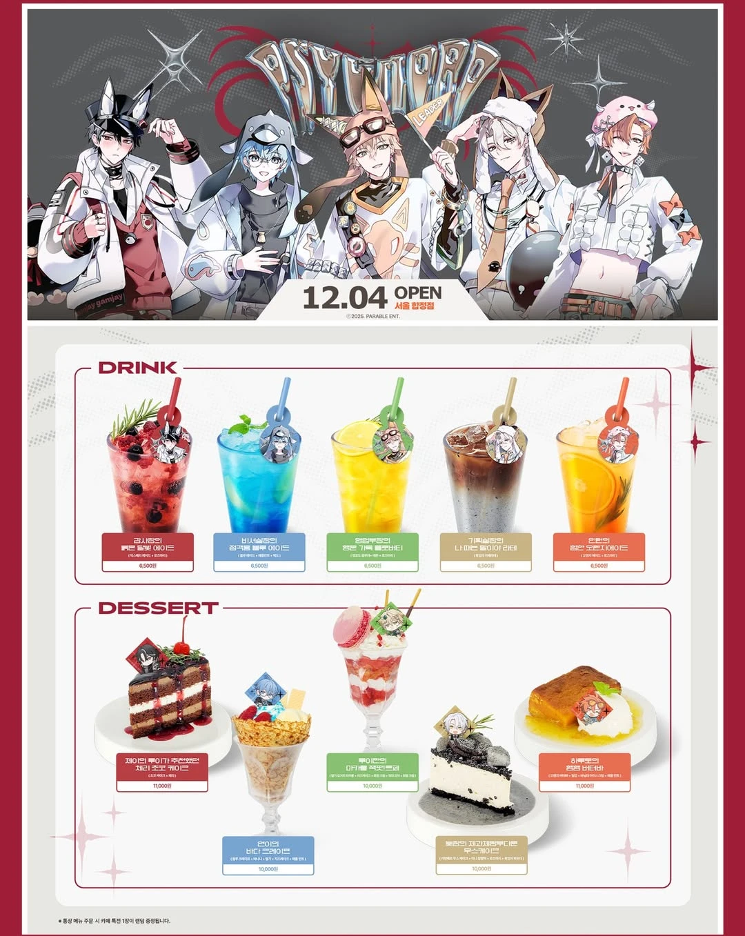 싸이코드 X 애니플러스 콜라보 카페