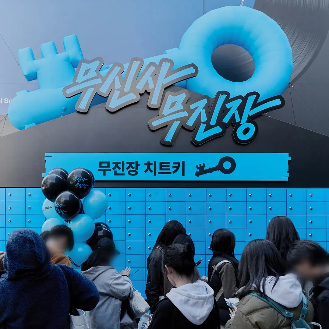 무신사 무진장 치트키 이벤트