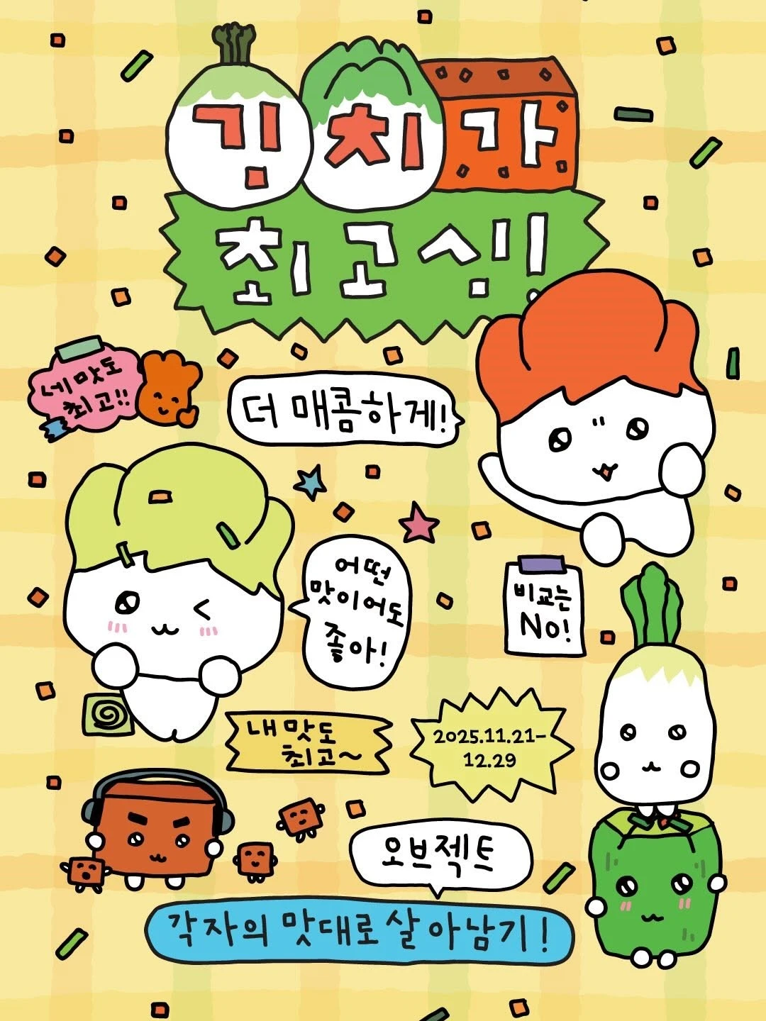 김치가 최고심 팝업