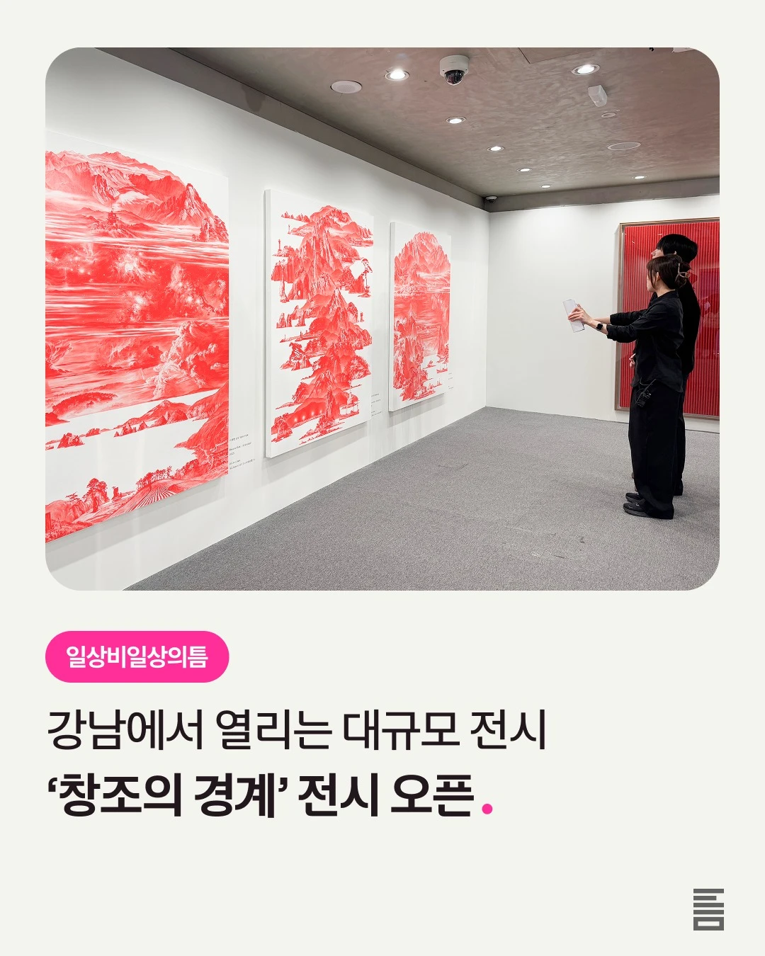 창조의 경계 전시 - AI, 인간, 그리고 예술