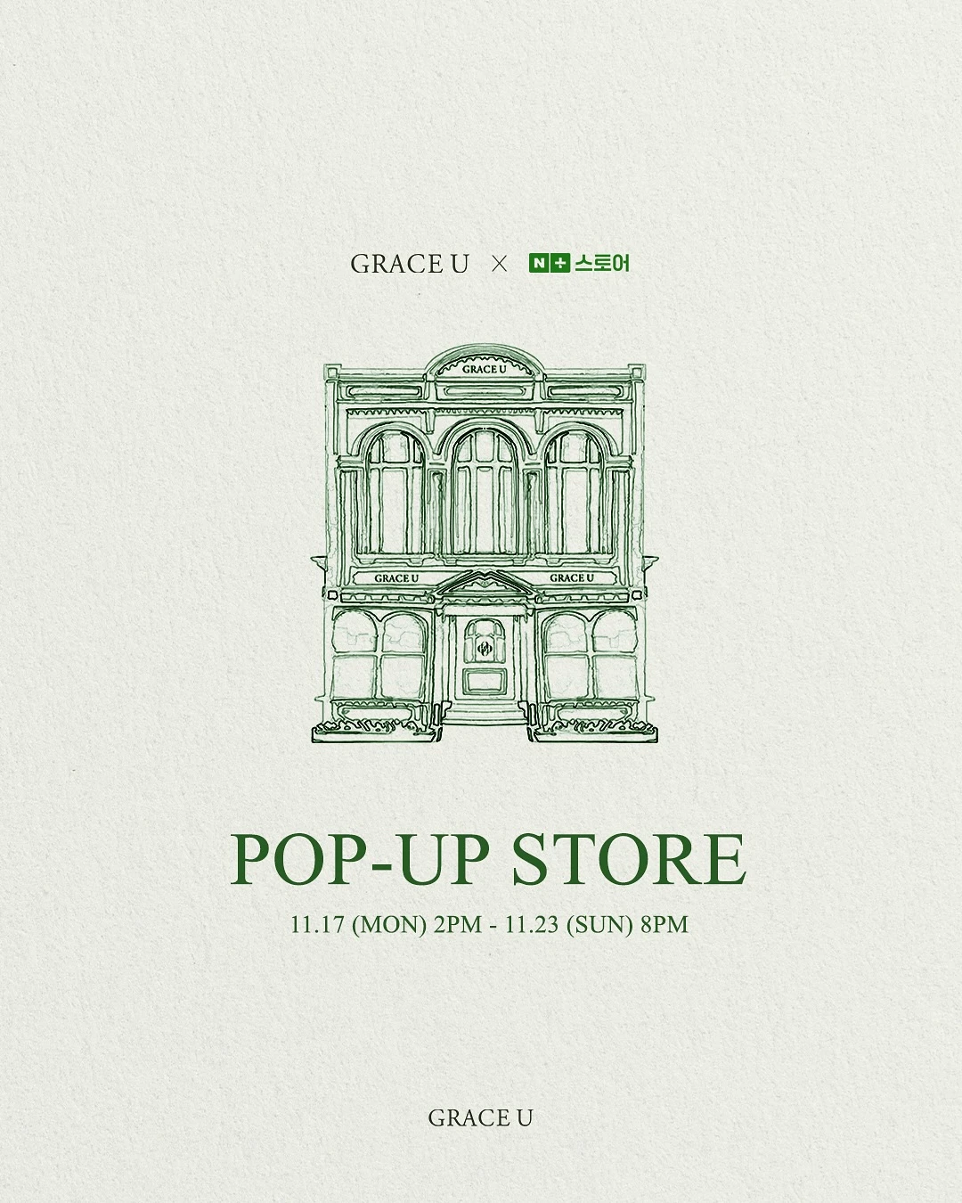 그레이스유 X 네이버 팝업