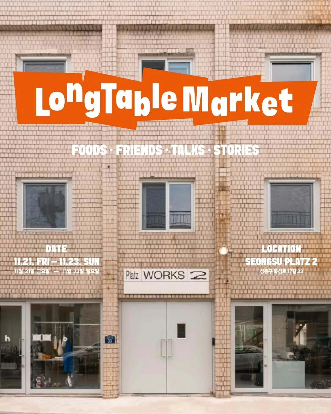 롱테이블 마켓 팝업