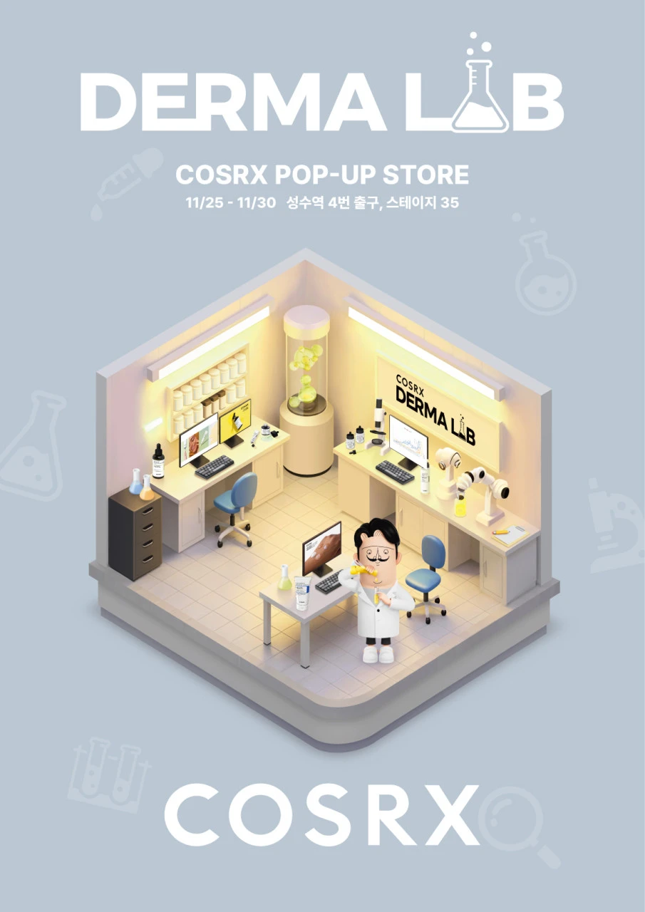 코스알엑스 더마 랩 팝업