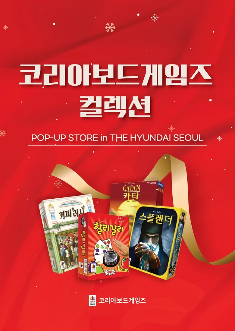 코리아보드게임즈 팝업