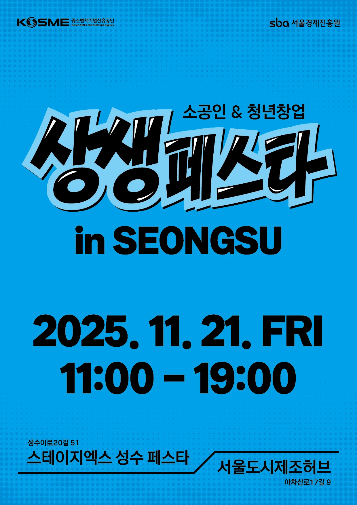 소공인&청년창업 상생페스타 in SEONGSU