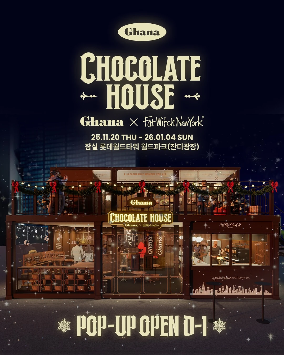 가나 초콜릿 팝업 - 가나 초콜릿 하우스