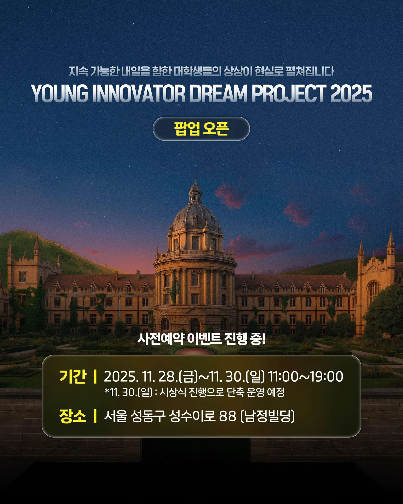 YIDP 2025 팝업