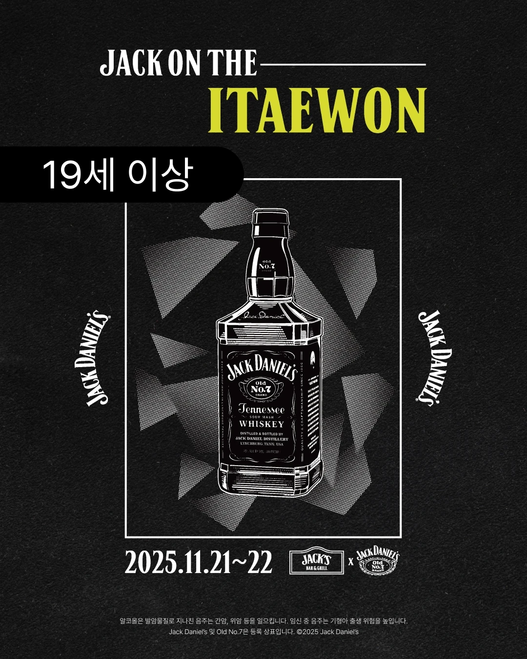 잭 다니엘스 이벤트 - JACK ON THE ITAEWON