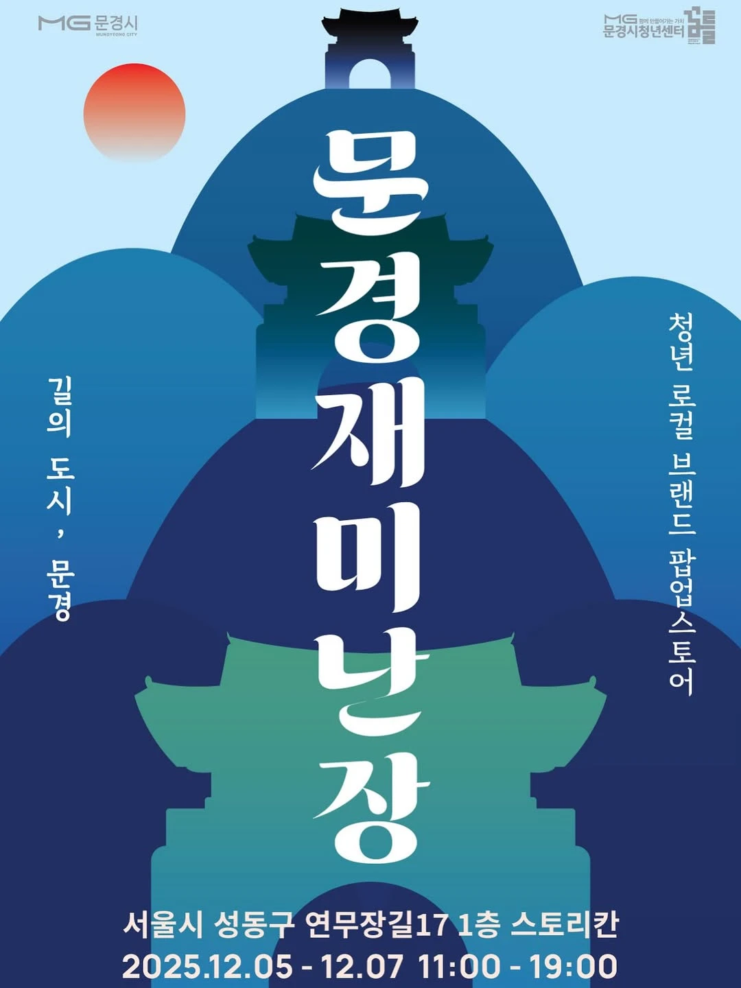 문경재미난장 팝업