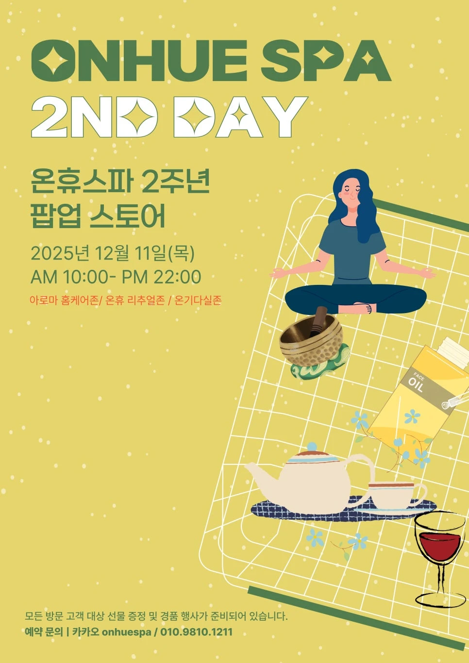 온휴스파 2주년 팝업