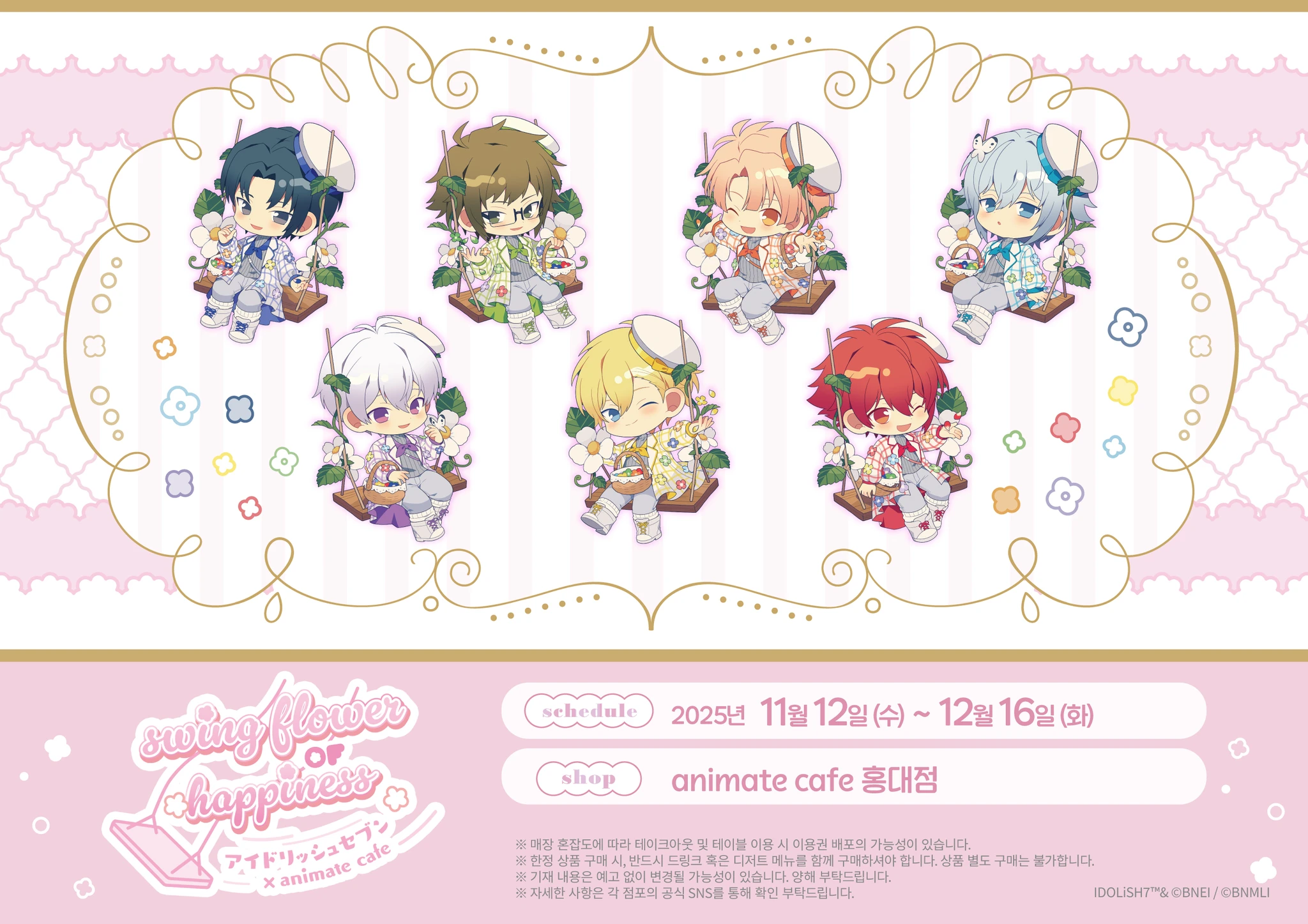 아이돌리쉬세븐 X 애니메이트 콜라보 카페