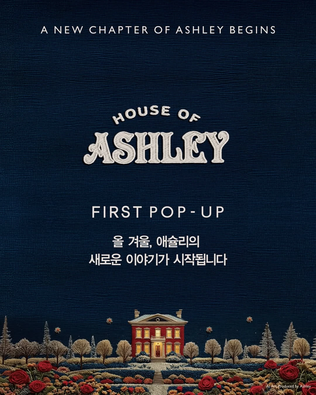 애슐리 팝업 - 하우스 오브 애슐리