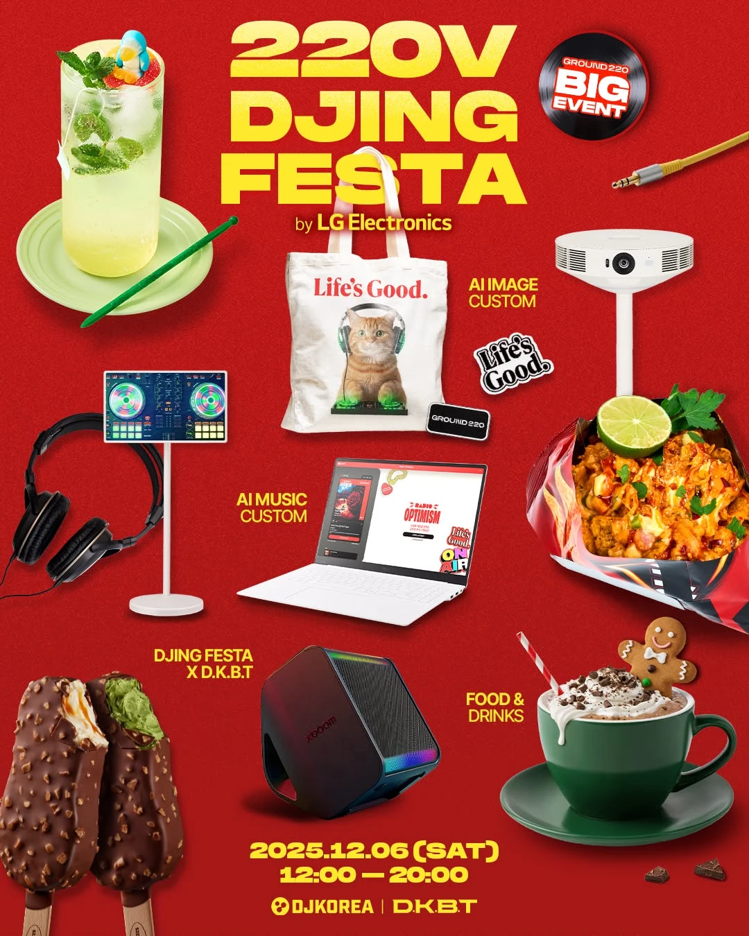 그라운드 220v 디제이 페스티벌