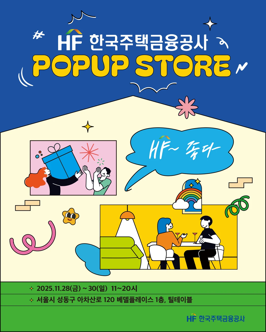 한국주택금융공사 팝업