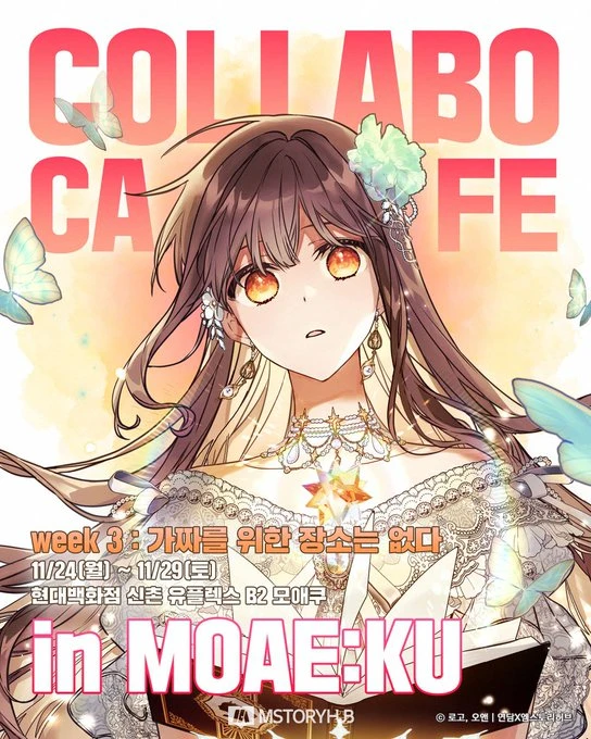 가짜를 위한 장소는 없다 X 모애쿠 콜라보 카페