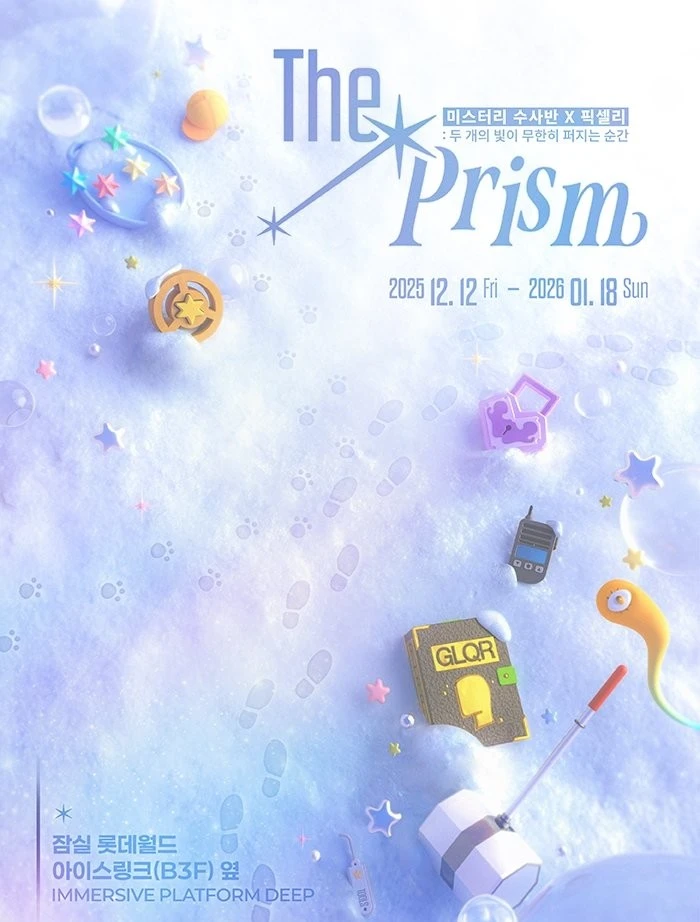 미스터리 수사반 X 픽셀리 전시 - The Prism 展