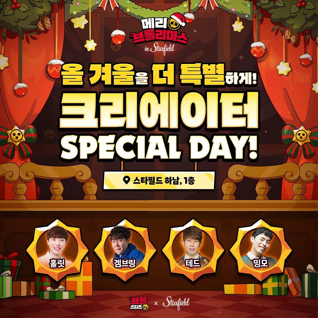 브롤스타즈 팝업 - 메리 브롤리마스 in Starfield 안내 이미지