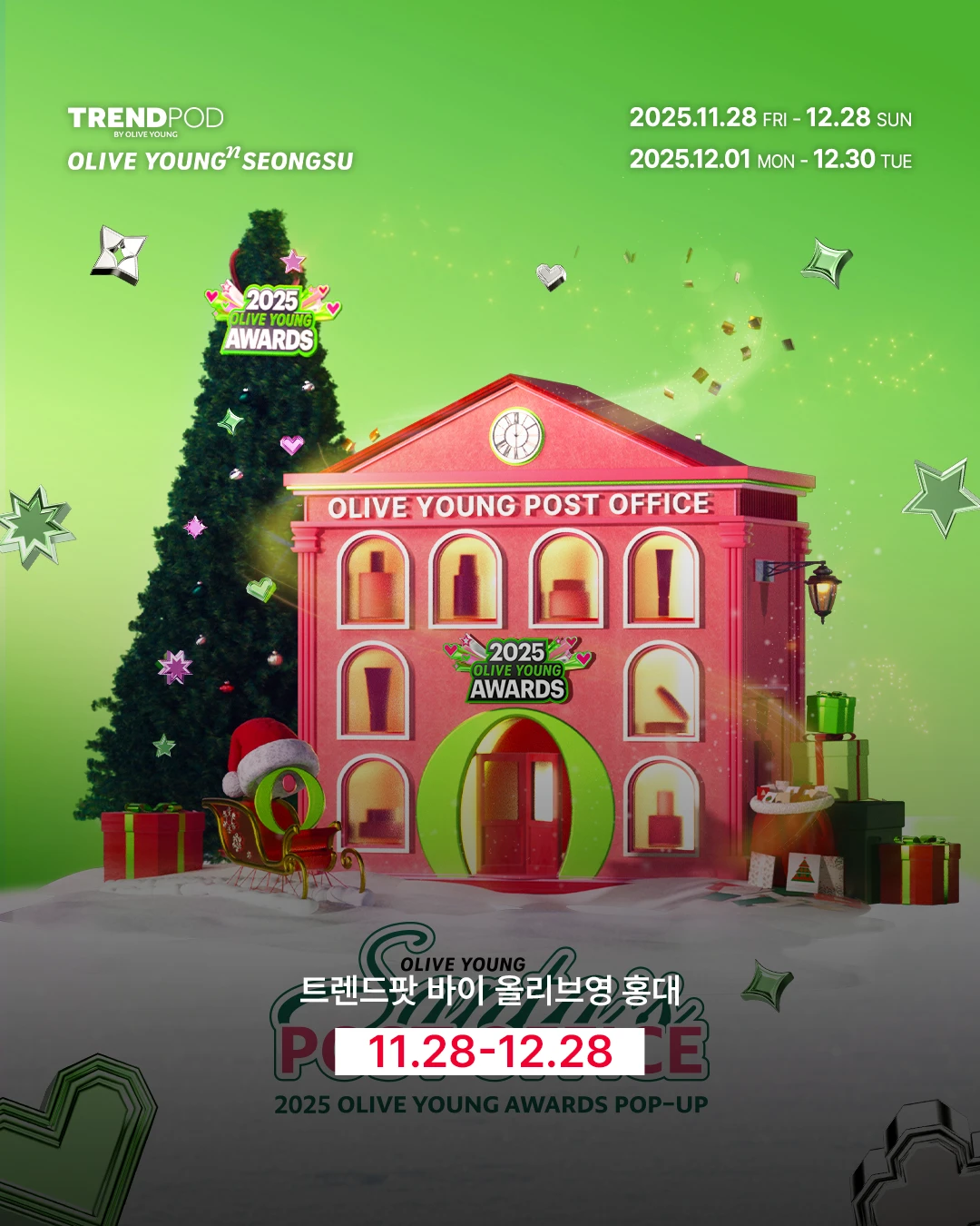 올리브영 어워즈 in 트렌드팟 바이 올리브영 홍대