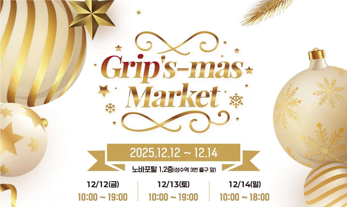 그립 팝업 - Grip's-mas Market