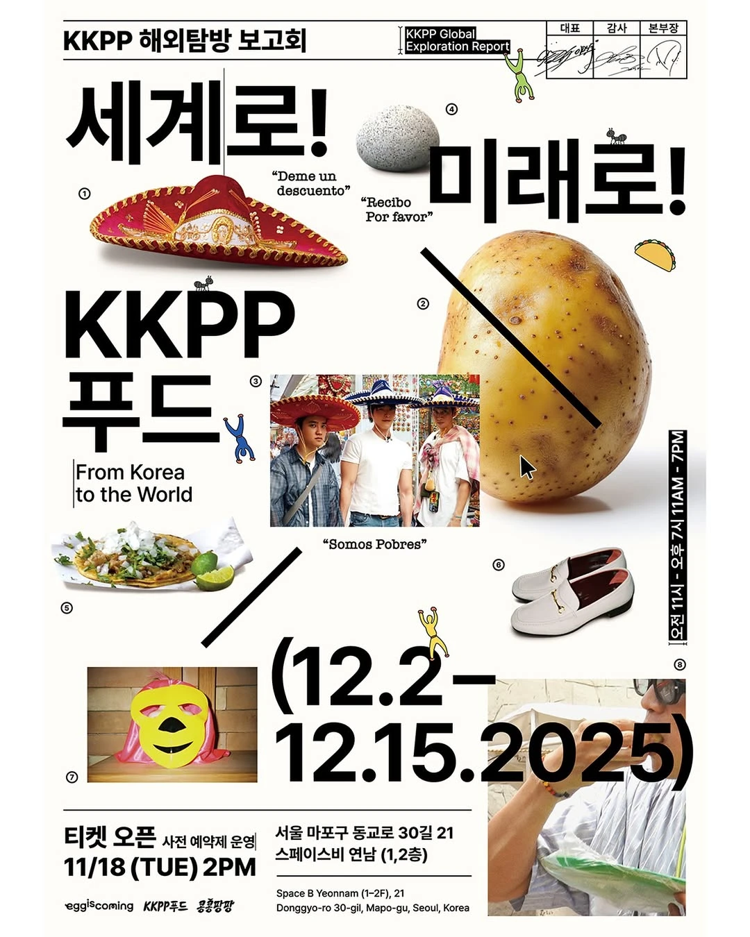 KKPP 해외탐방 보고회 - 세계로! 미래로! KKPP푸드