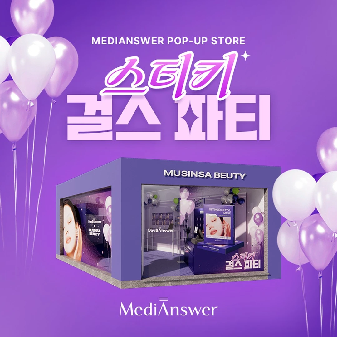 메디앤서 팝업 - 스티키 걸스 파티