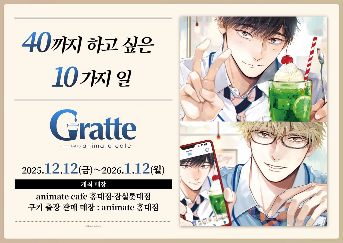 40까지 하고 싶은 10가지 일 X 그라떼 콜라보 카페 - 홍대