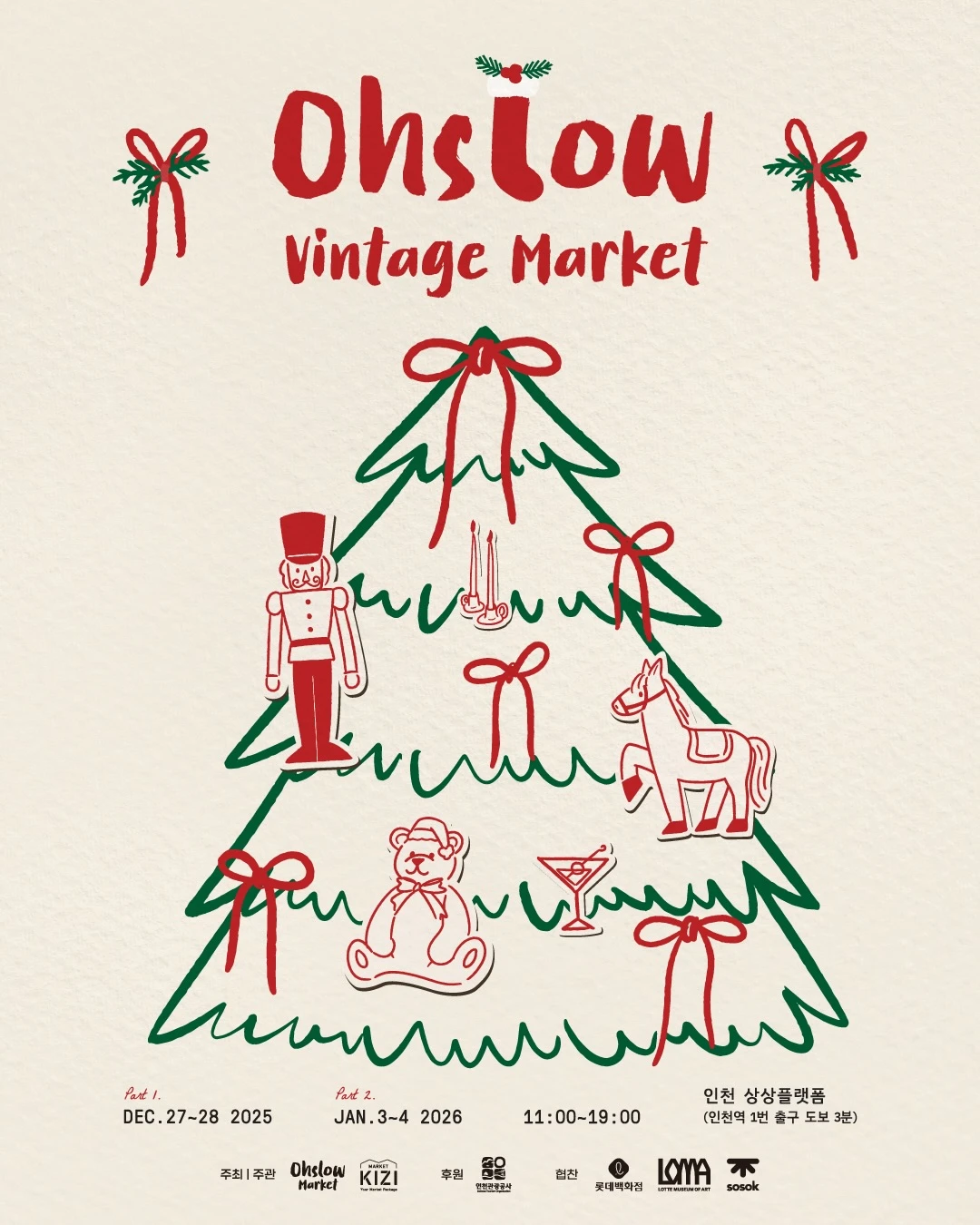 오슬로우 빈티지 마켓 팝업