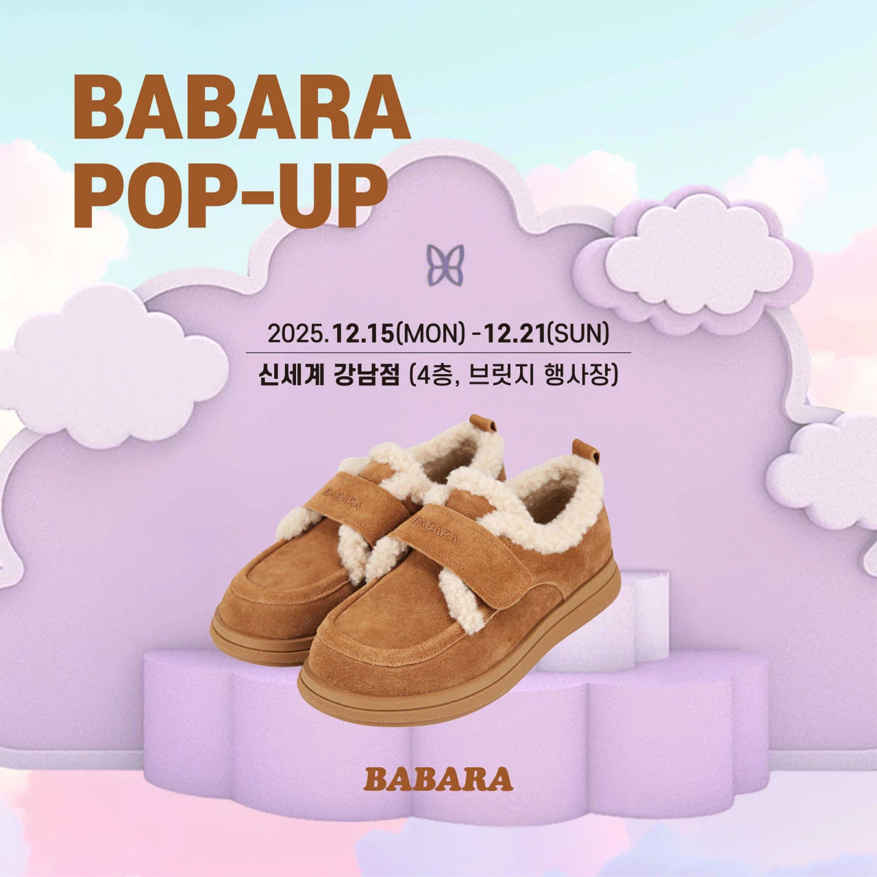 바바라 팝업 대표 이미지