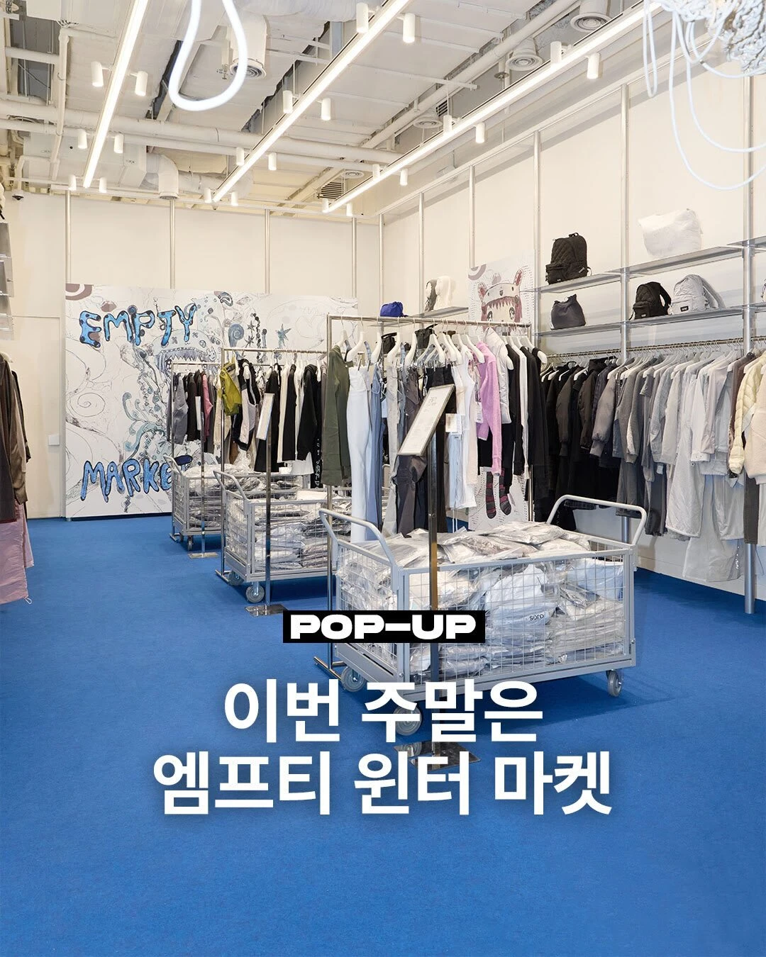 엠프티 윈터 마켓 팝업 대표 이미지