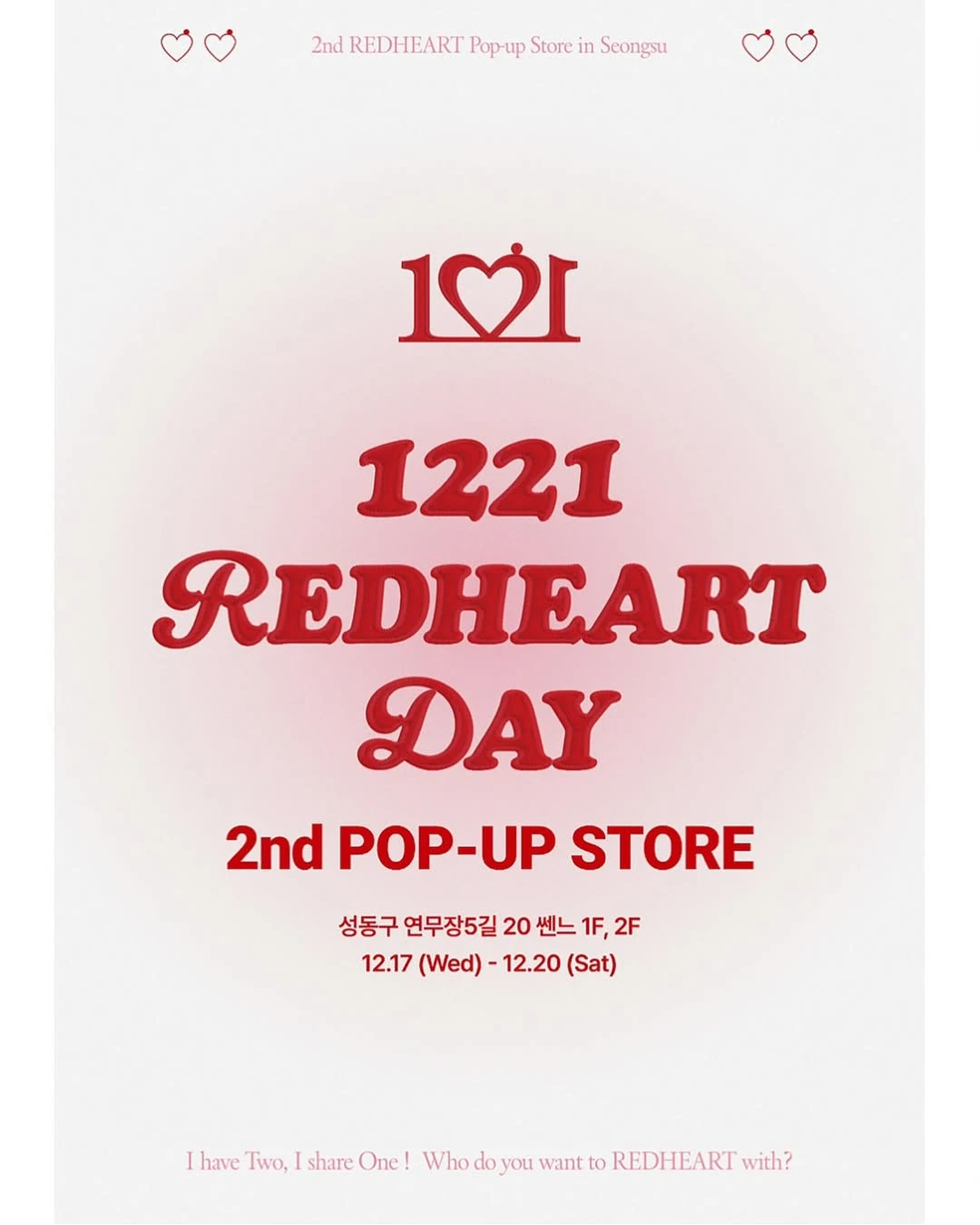 레드하트데이 팝업 대표 이미지